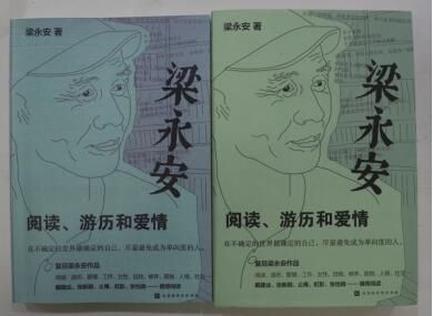 关于《梁永安：阅读、游历和爱情》盗版侵权声明.jpg