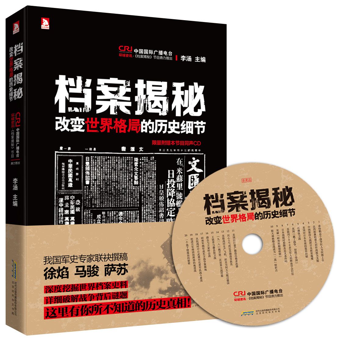 档案 带光盘立体书